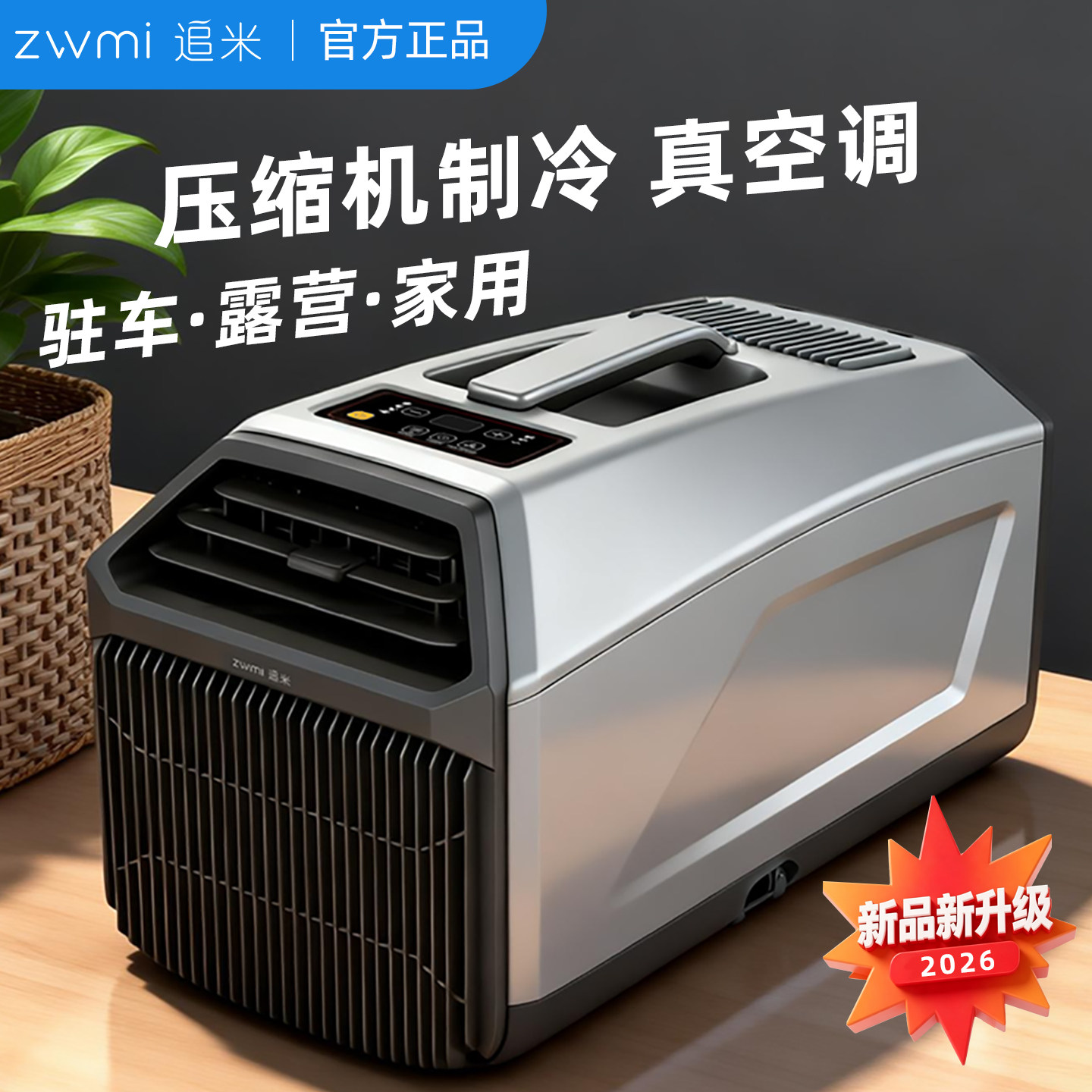 新式移动空调压缩机制冷一体机帐篷户外露营便携式单冷车载无外机 - 实物图