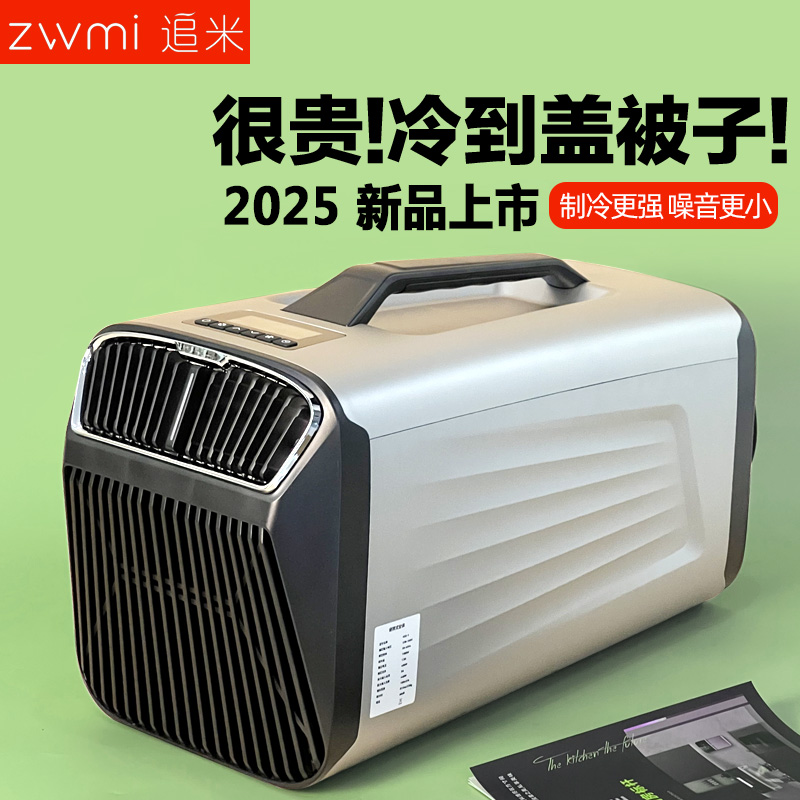 小型移动空调压缩机制冷一体机帐篷户外露营便携式单冷车载无外机