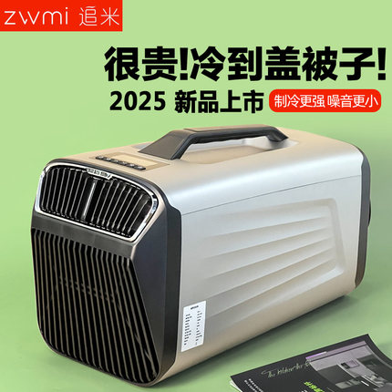小型移动空调压缩机制冷一体机帐篷户外露营便携式单冷车载无外机