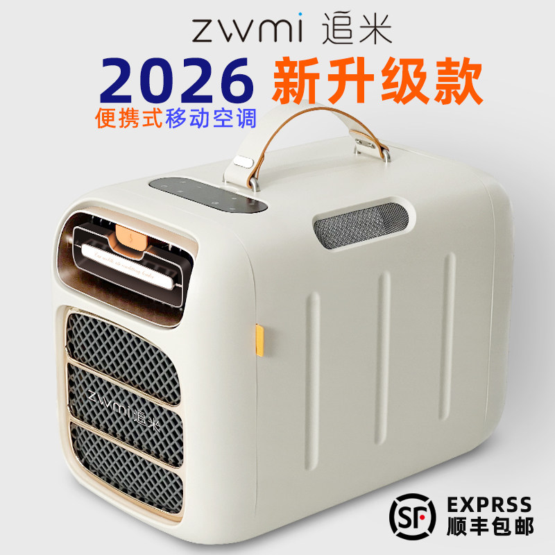 移动小型空调压缩机制冷一体机户外露营帐篷车载便携式单冷无外机