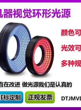 RI28045R环形光源工业照明灯工业相机显微镜光源机器视觉光源检测