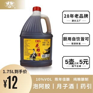 花雕酒非绍兴正宗老酒厨用黄酒料酒手工商用冬酿陈年调料桶装浙江