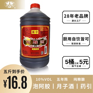 花雕酒非绍兴老酒厨用黄酒料酒手工商用冬酿五年陈调料桶装浙江