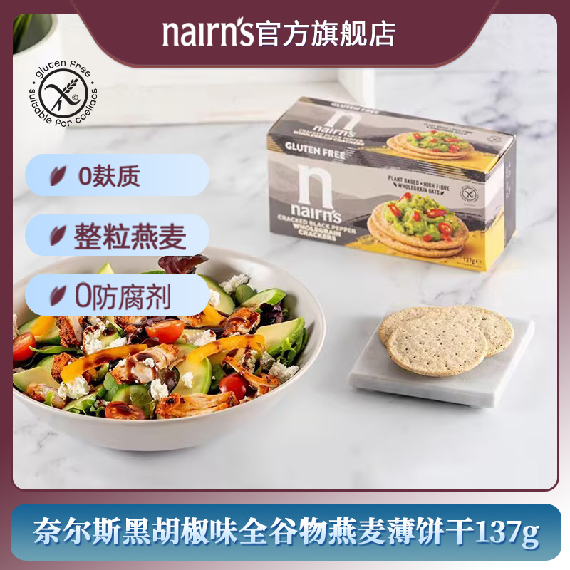 NAIRN'S奈尔斯燕麦薄饼干英国