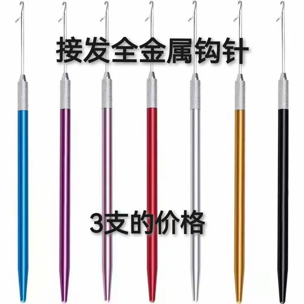 【3支】接发钩针羽毛接发钩针假发钩针带舌头金属钩针接发工具