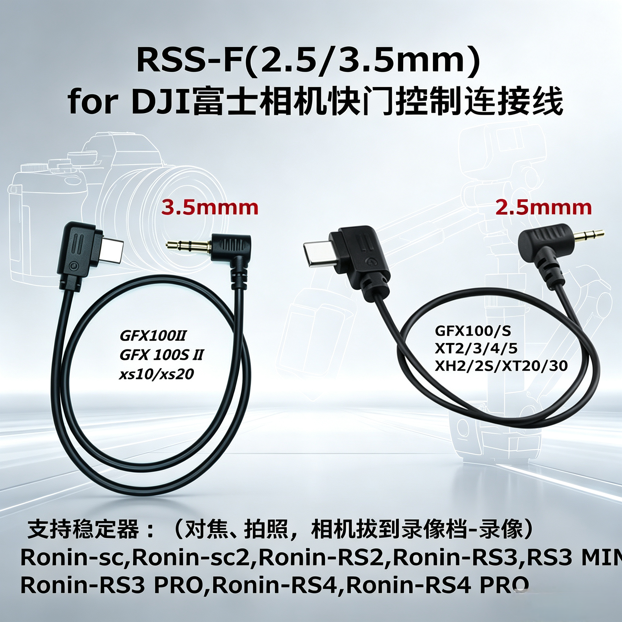 RSS-F富士佳能相机控制线RS4 RS4Pro RS2 RS3 pro稳定器快门线