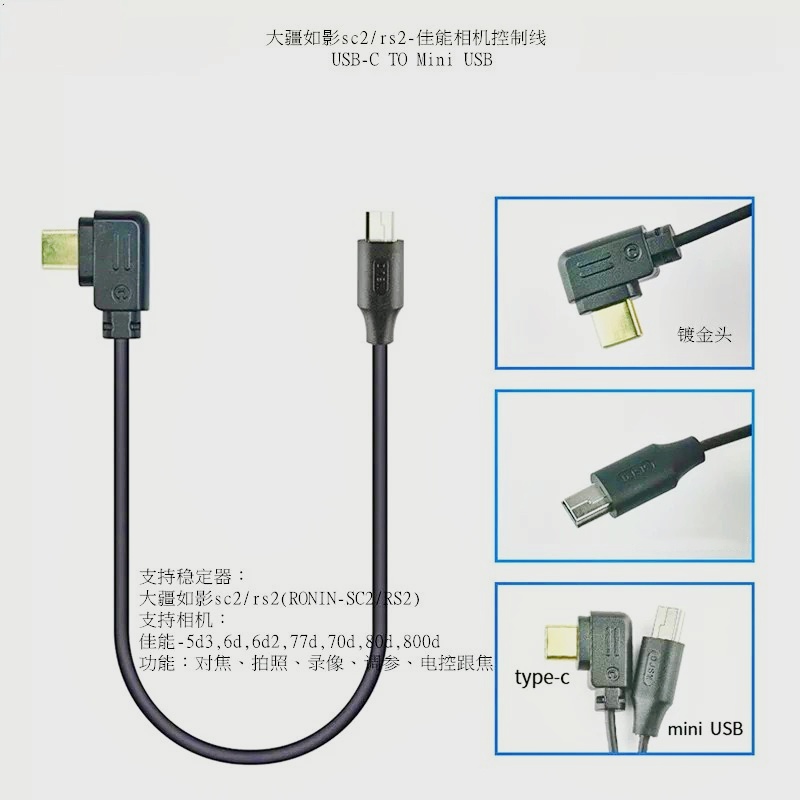 单反微单连接线大疆佳能拍照录像