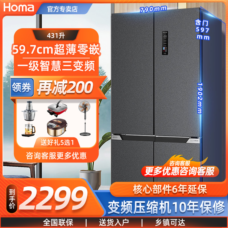 奥马冰箱431升十字四门底部散热零嵌入一级三变频风冷家用冰箱