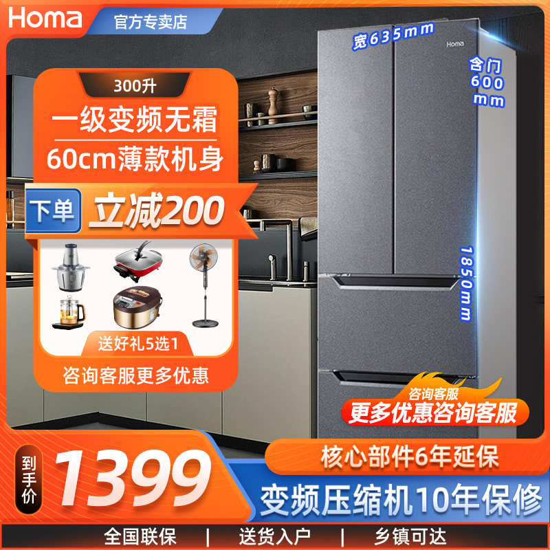 奥马300升四门法式多门对开门双门一级双变频风冷无霜家用冰箱