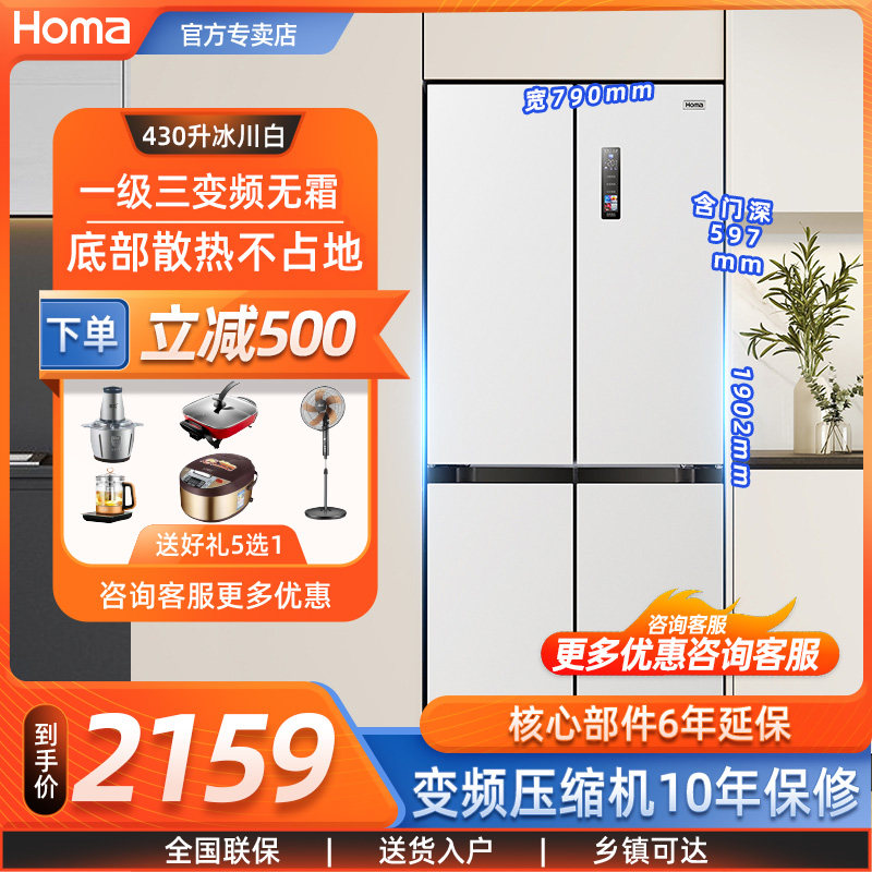 奥马冰箱431升十字四门底部散热零嵌入一级三变频风冷家用冰箱白