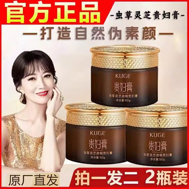 虫草灵芝遮瑕贵妇膏裸妆抗皱