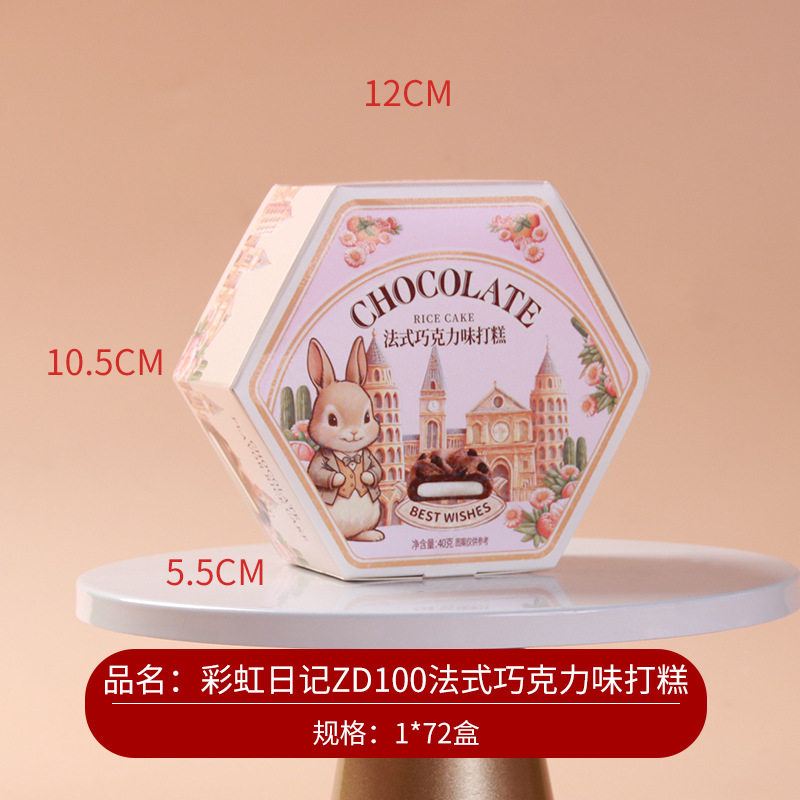 彩虹日记卡通彼得兔法式巧克力味打糕40克盒装结婚满月周岁伴手礼