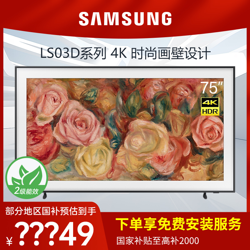 三星 QA75LS03D 75英寸液晶电视机QLED画壁设计艺术AI电视机120Hz