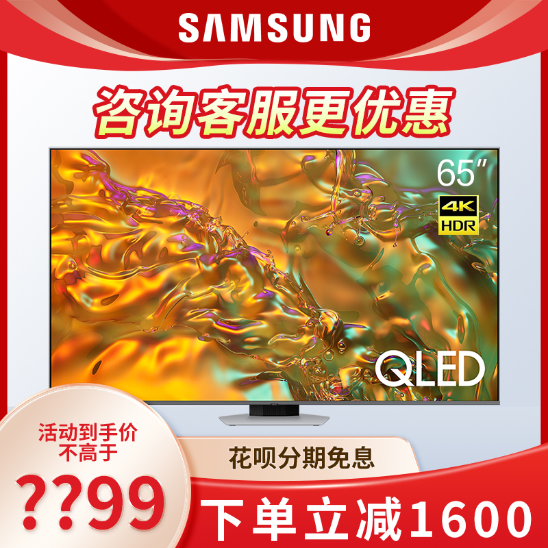 65Q80D65英寸QLED量子点电视