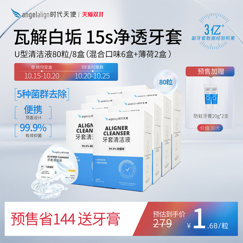 时代天使清洁保持器牙套