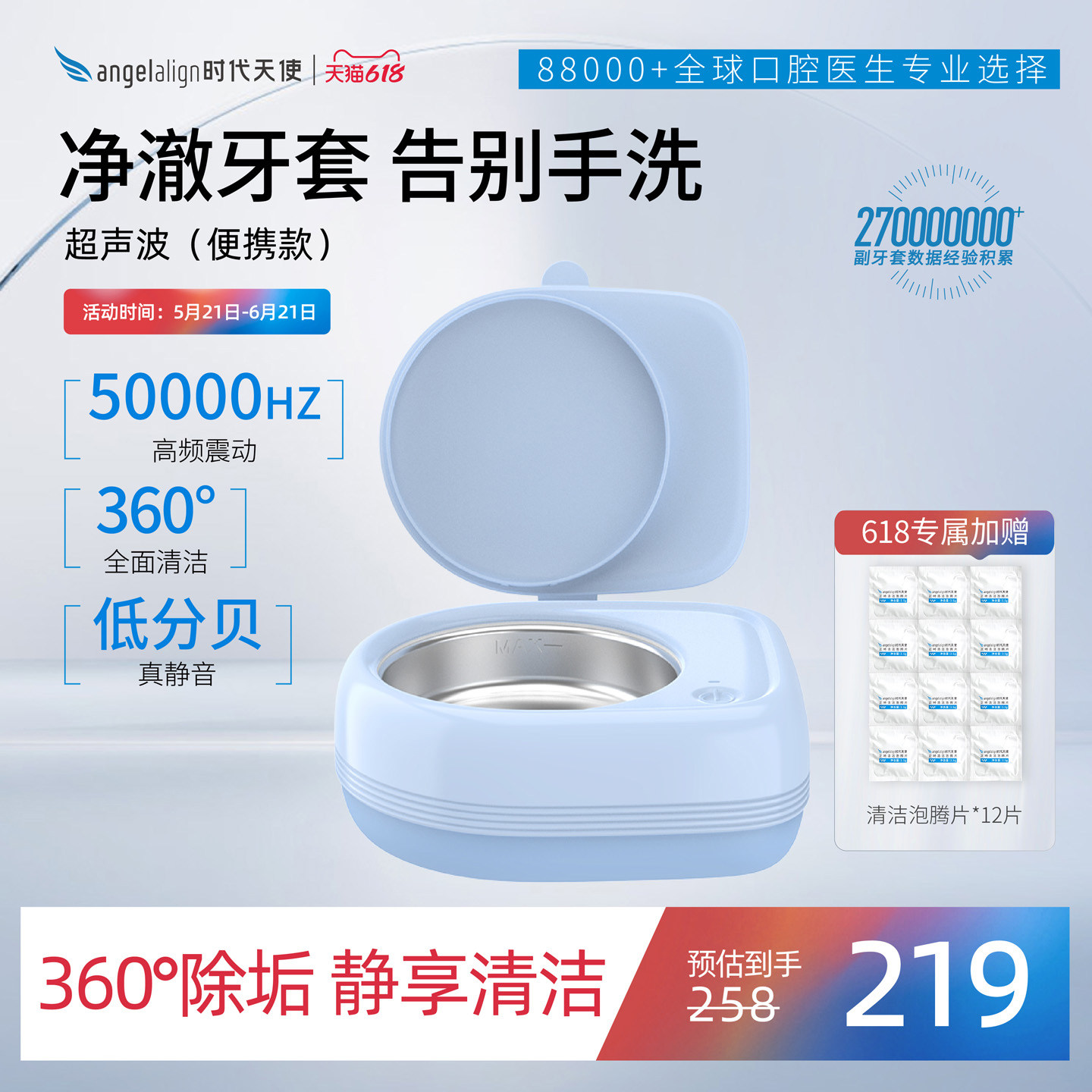 时代天使便携超声波清洗机保持器隐形牙套清洁正畸神器矫正假牙