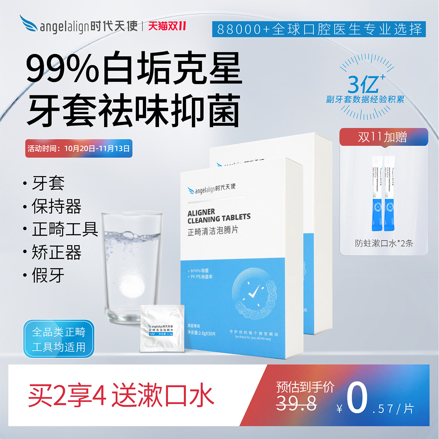 时代天使正畸清洁牙套泡腾片保持器隐形牙套清洁清洗神器两盒装