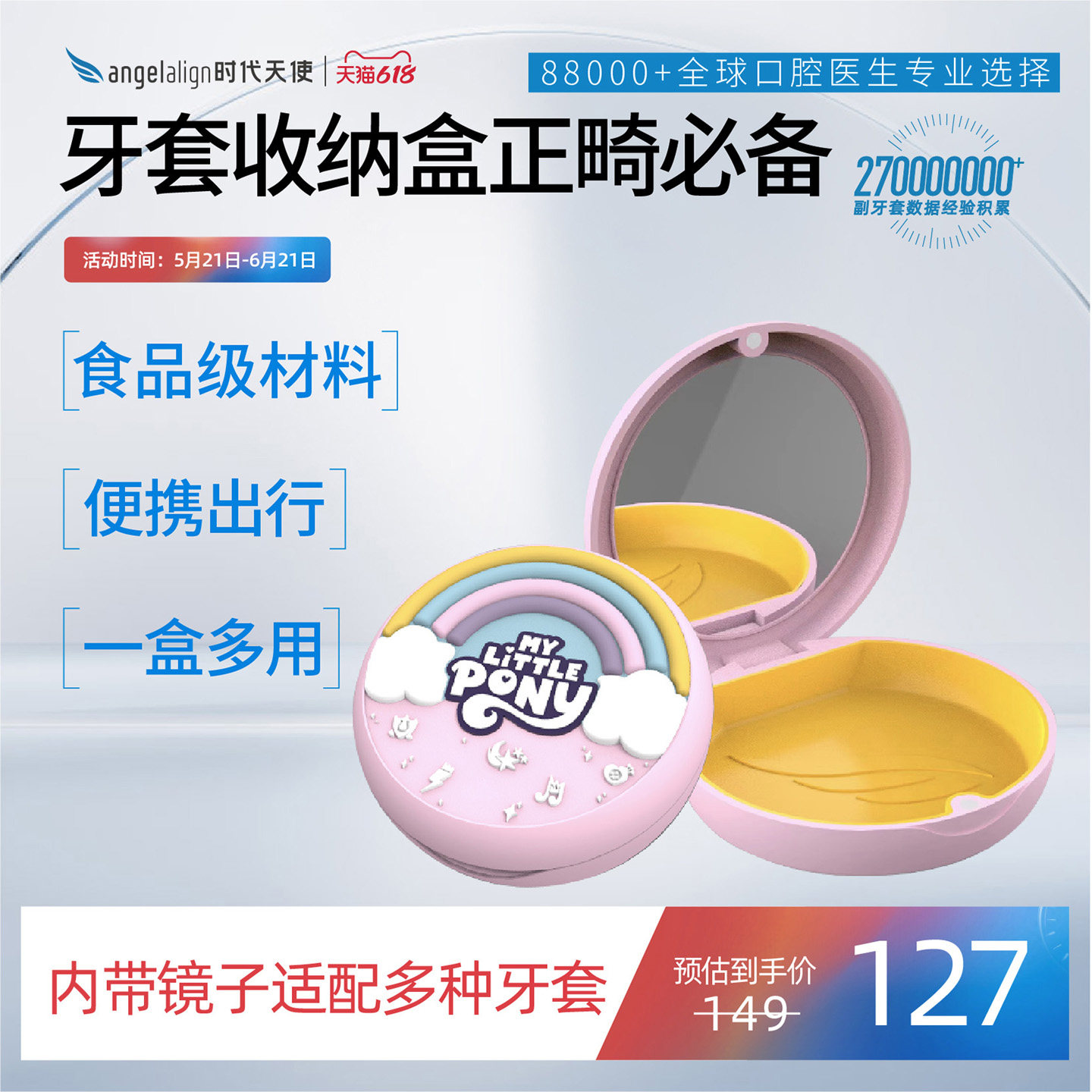 时代天使小马宝莉联名牙套盒保持器隐形牙套收纳盒便携正畸矫正