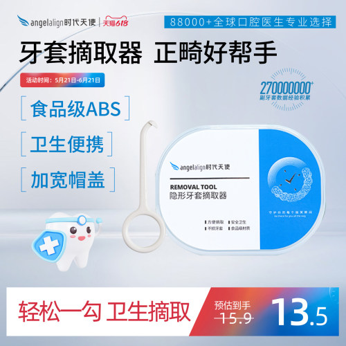 时代天使隐形牙套摘取摘戴钩便捷