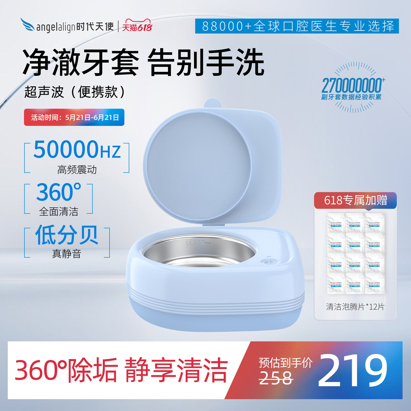 时代天使便携超声波清洗机隐形牙套保持器清洁矫正正畸神器假牙