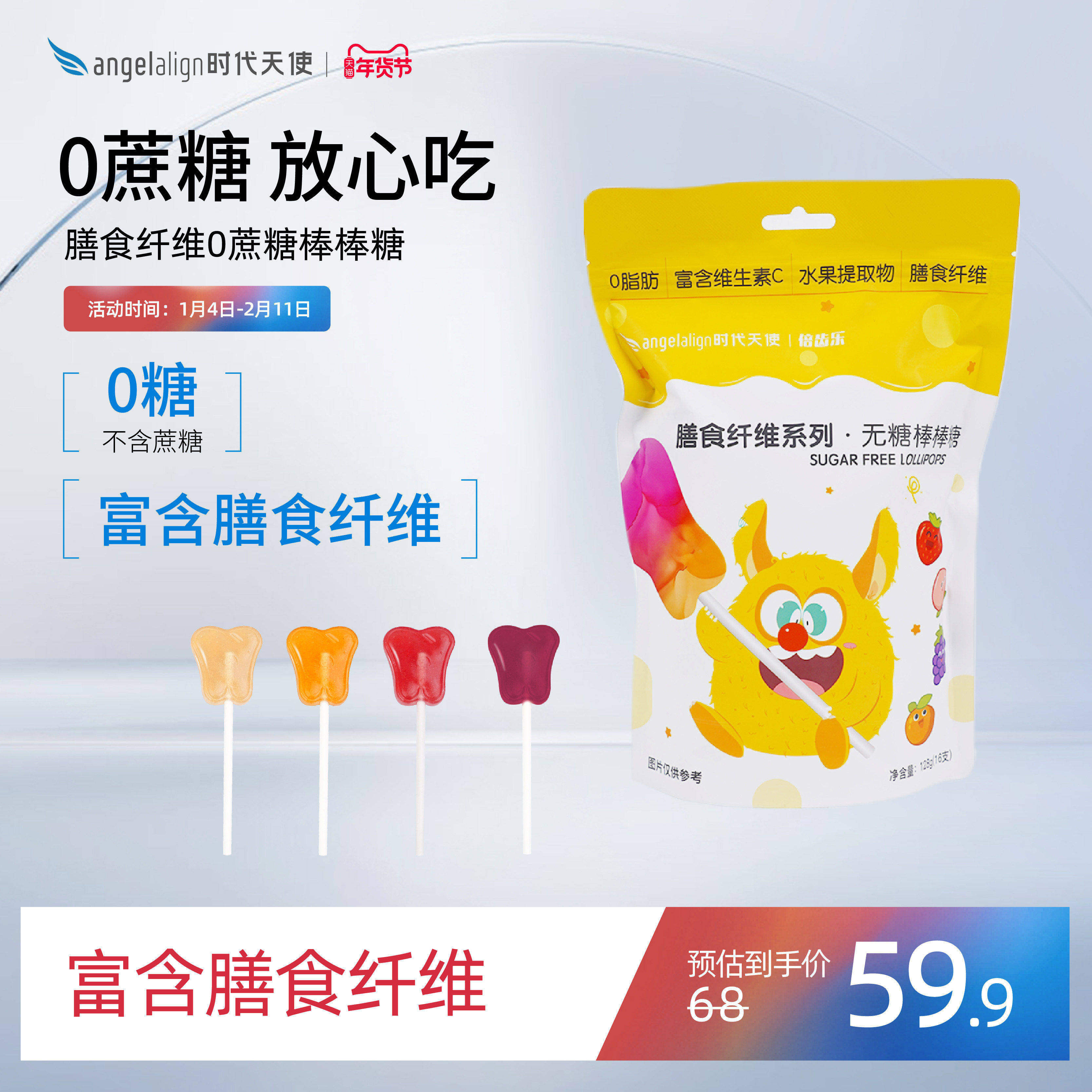 时代天使|倍齿乐膳食纤维系列儿童无糖棒棒糖0糖0脂儿童健康零食