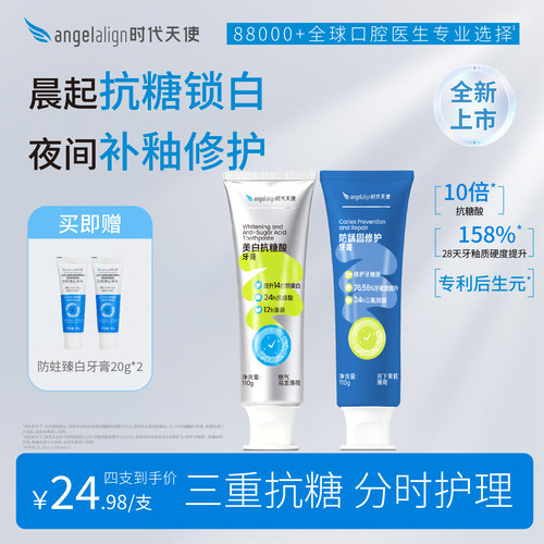时代天使早抗糖晚修护牙膏青少年