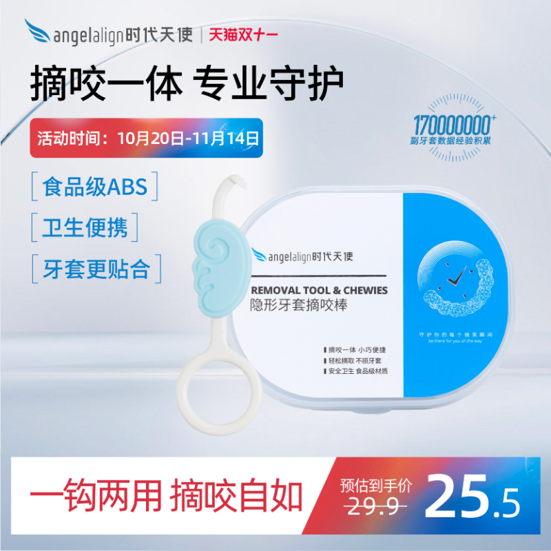 时代天使正畸咬胶摘戴钩一体