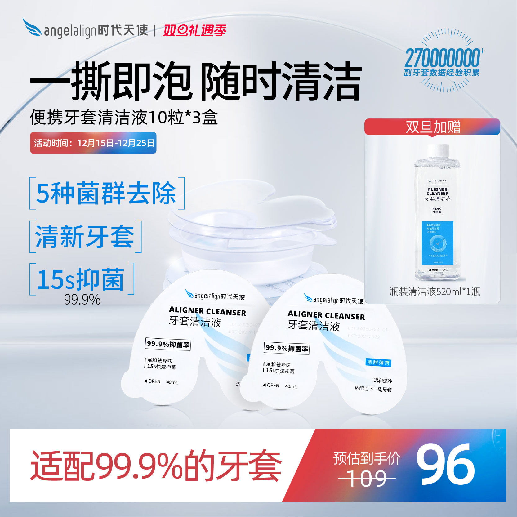 时代天使牙套保持器清洁液片泡腾便携正畸矫正隐形牙套清洗神器