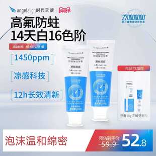 时代天使正畸成人青少年牙膏含氟预防龋齿蛀牙正畸矫正清新
