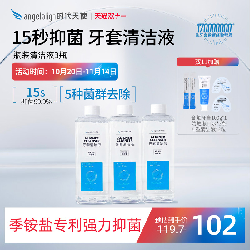 时代天使牙套清洁牙套清洁液