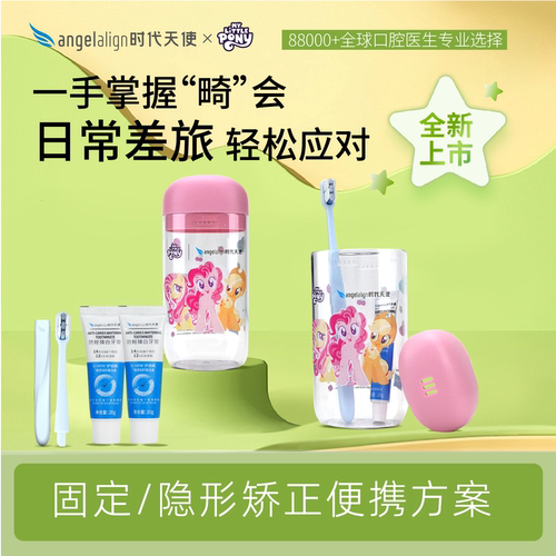 时代天使漱口杯日常外出轻松应对