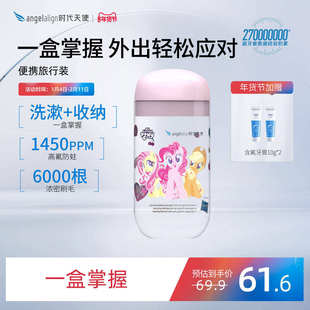 时代天使小马宝莉联名漱口杯正畸钢牙隐形外出便携牙杯牙缸牙具杯