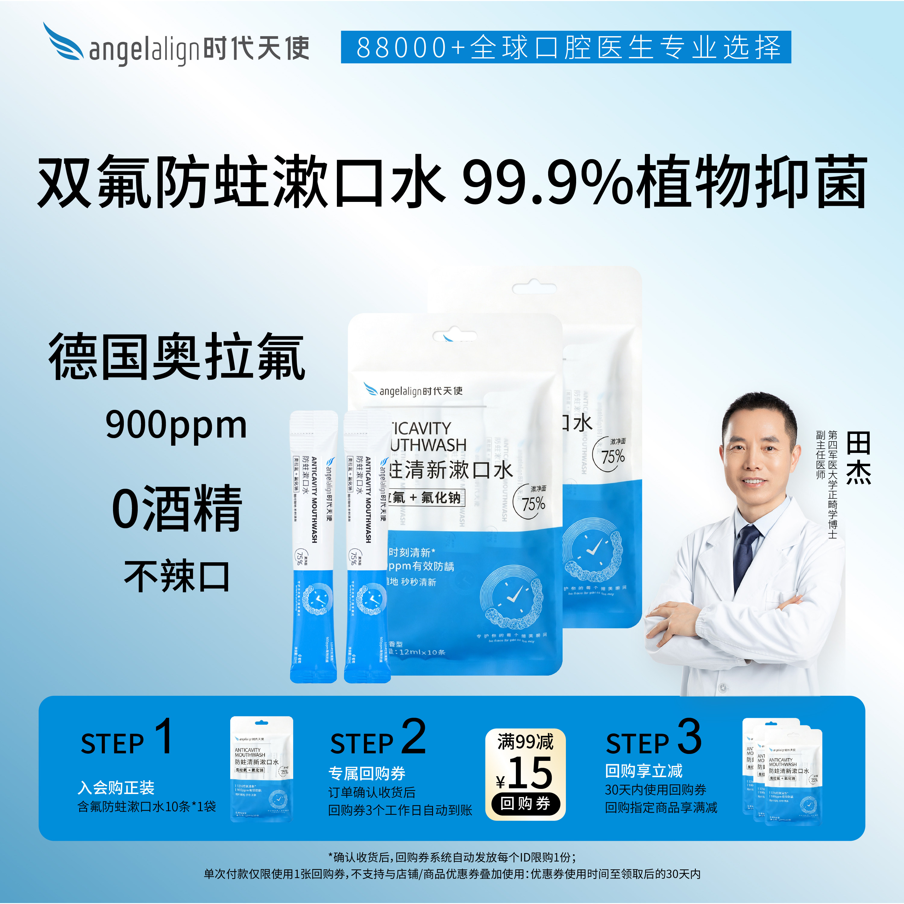 【天猫U先】时代天使含氟正畸一次性便携式漱口水防蛀牙套口臭