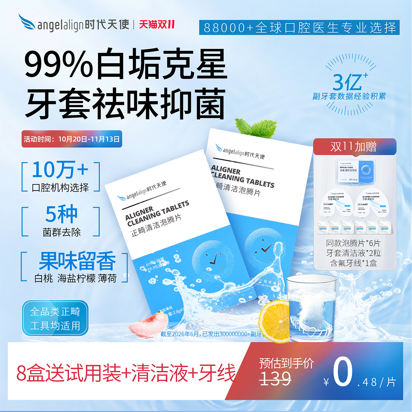 时代天使正畸清洁牙套泡腾片保持器隐形牙套清洁片清洗神器