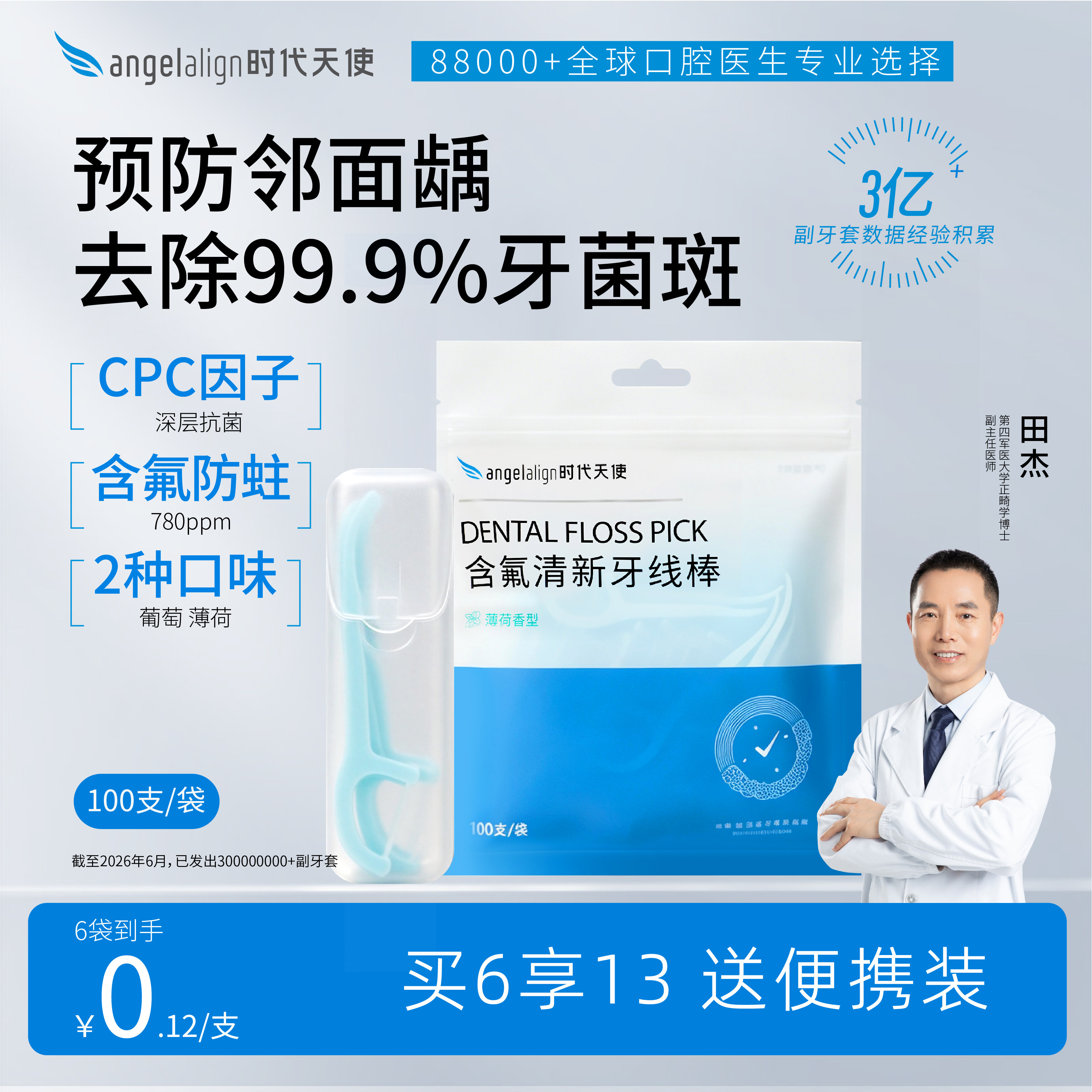angelalign时代天使牙线棒含氟图片