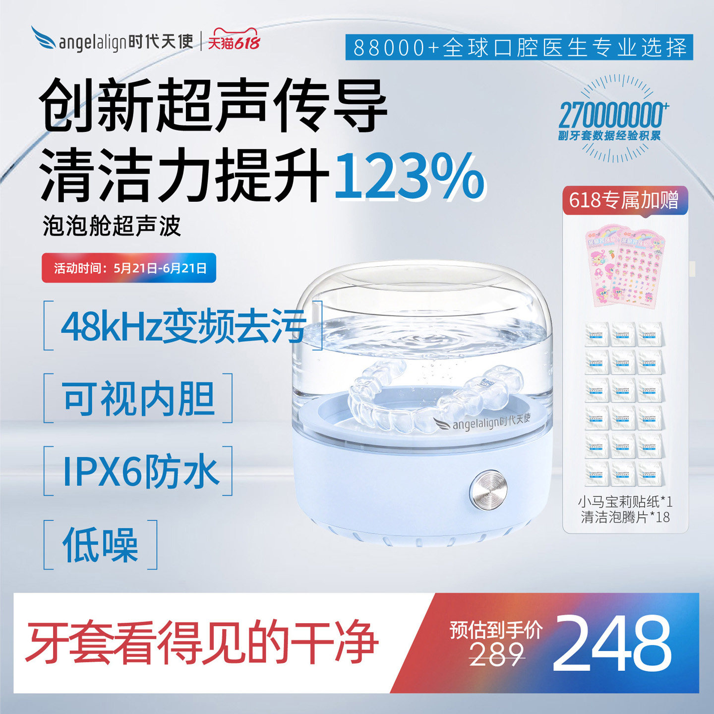 时代天使泡泡舱超声波牙套清洗机隐形保持器假牙清洁矫正神器家用