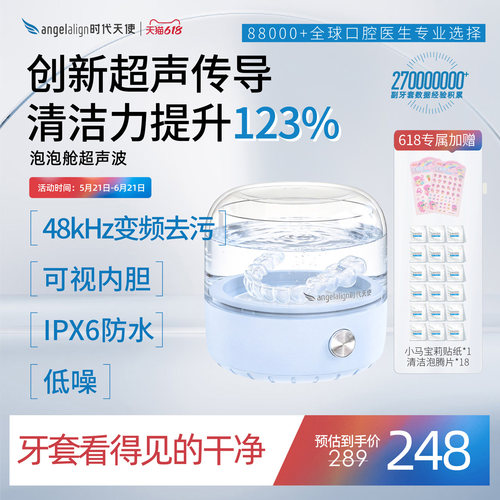 时代天使泡泡舱超声波牙套清洁机