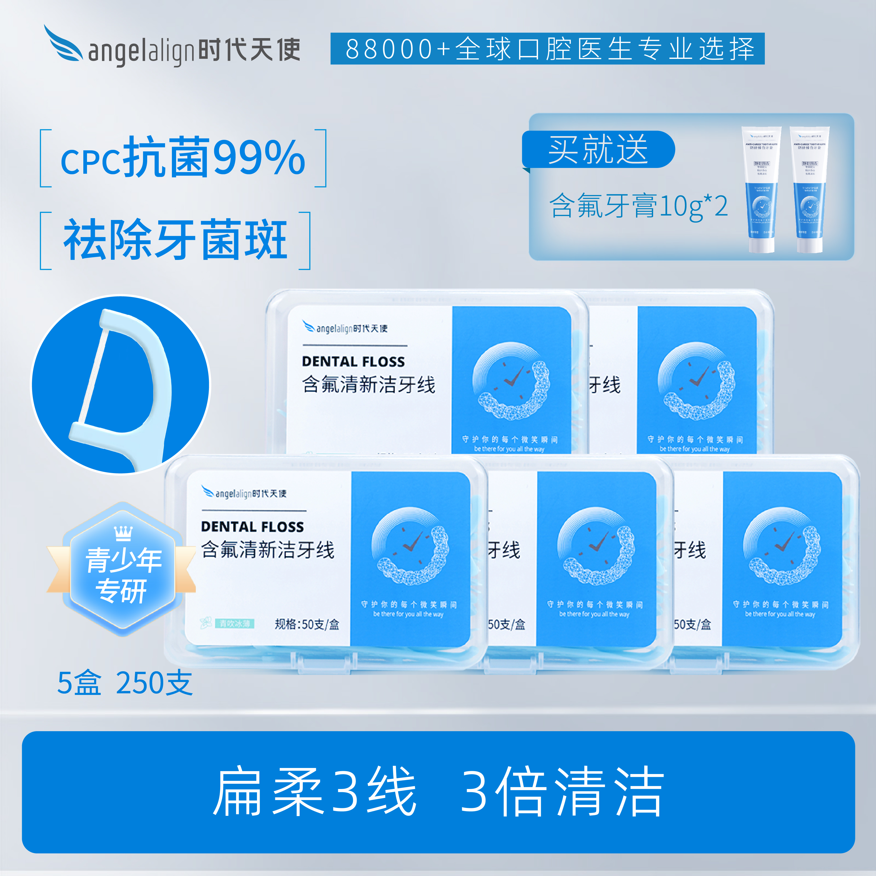 angelalign时代天使牙线棒含氟