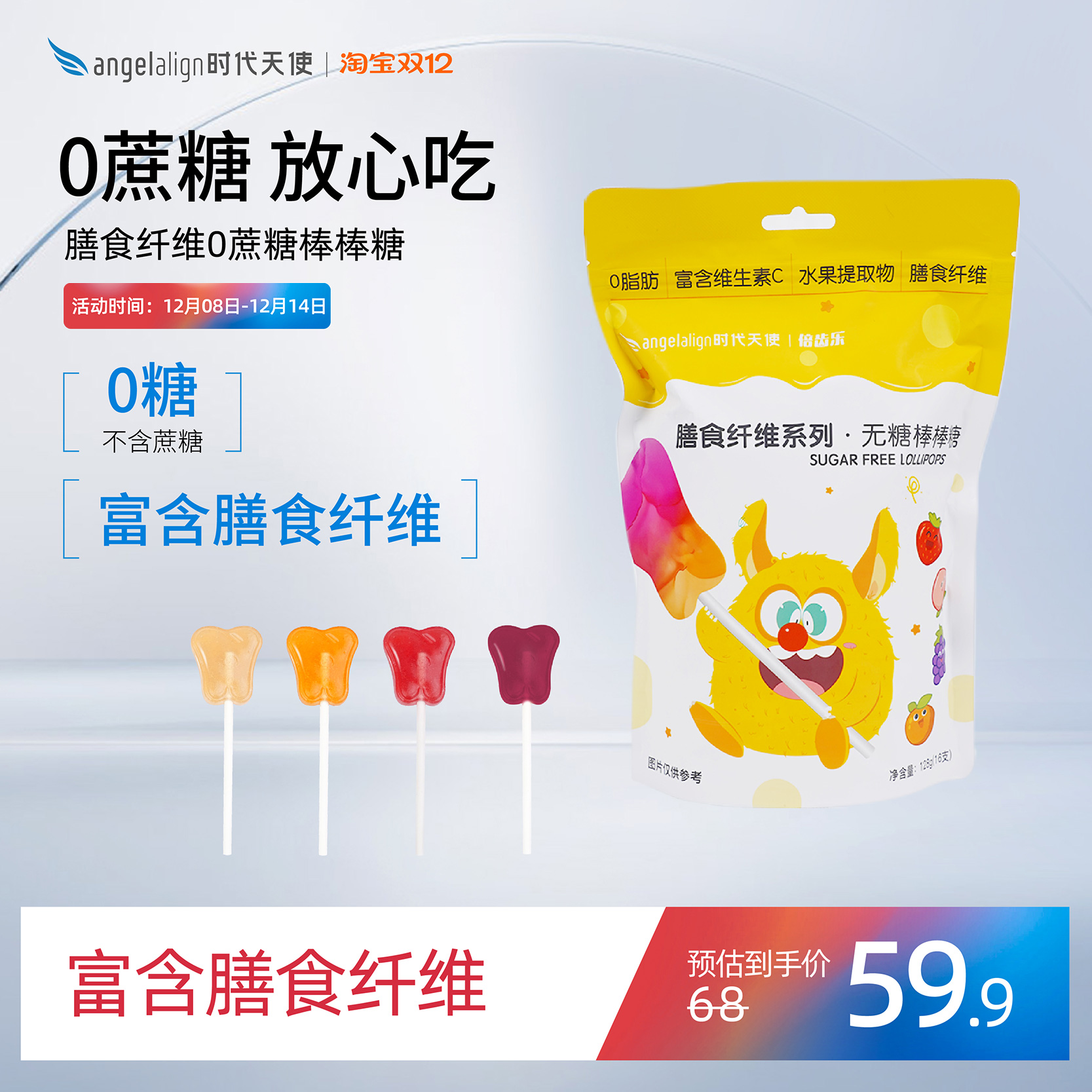 时代天使|倍齿乐膳食纤维系列儿童无糖棒棒糖0糖0脂儿童健康零食