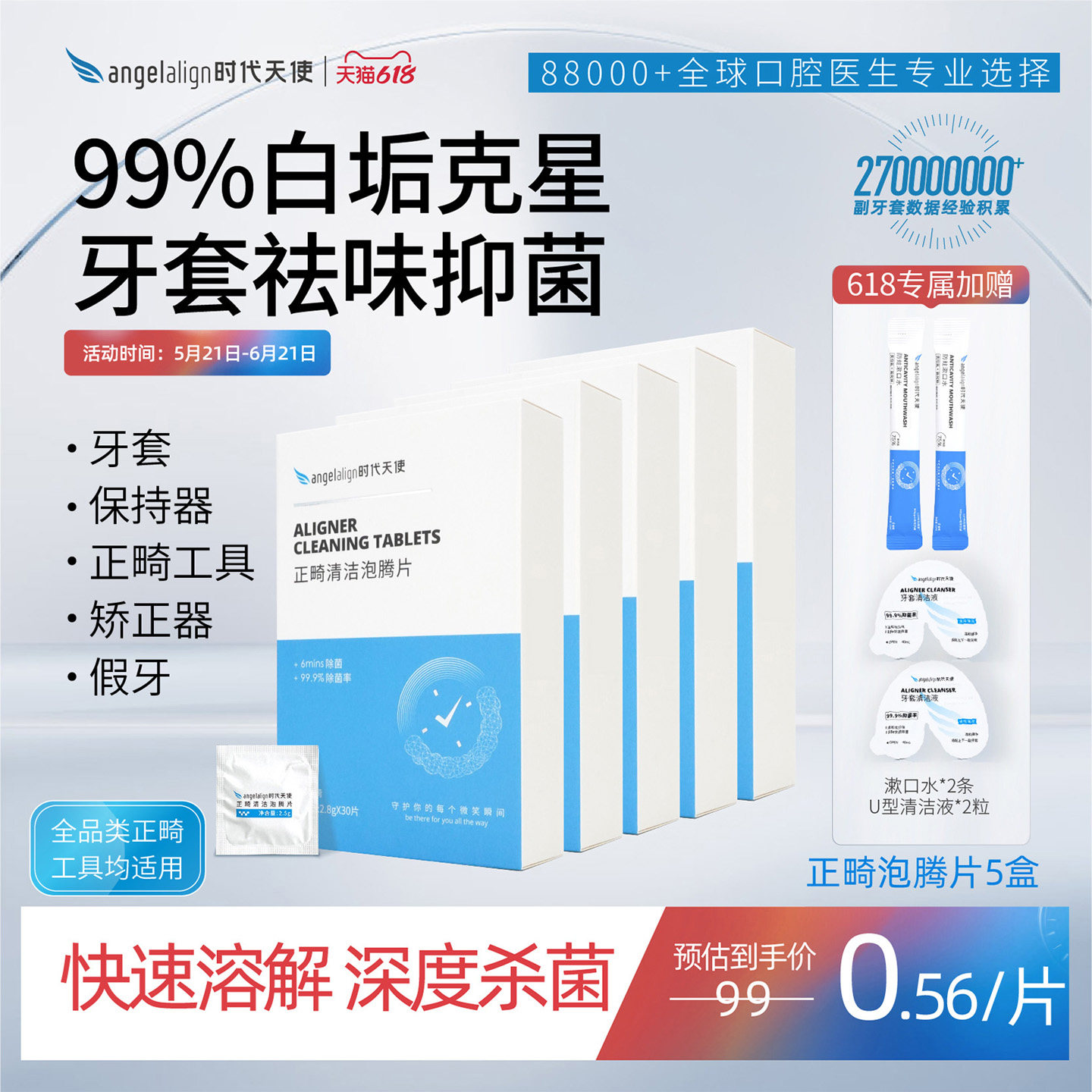 时代天使正畸清洁牙套泡腾片保持器隐形牙套清洁片清洗神器5盒装
