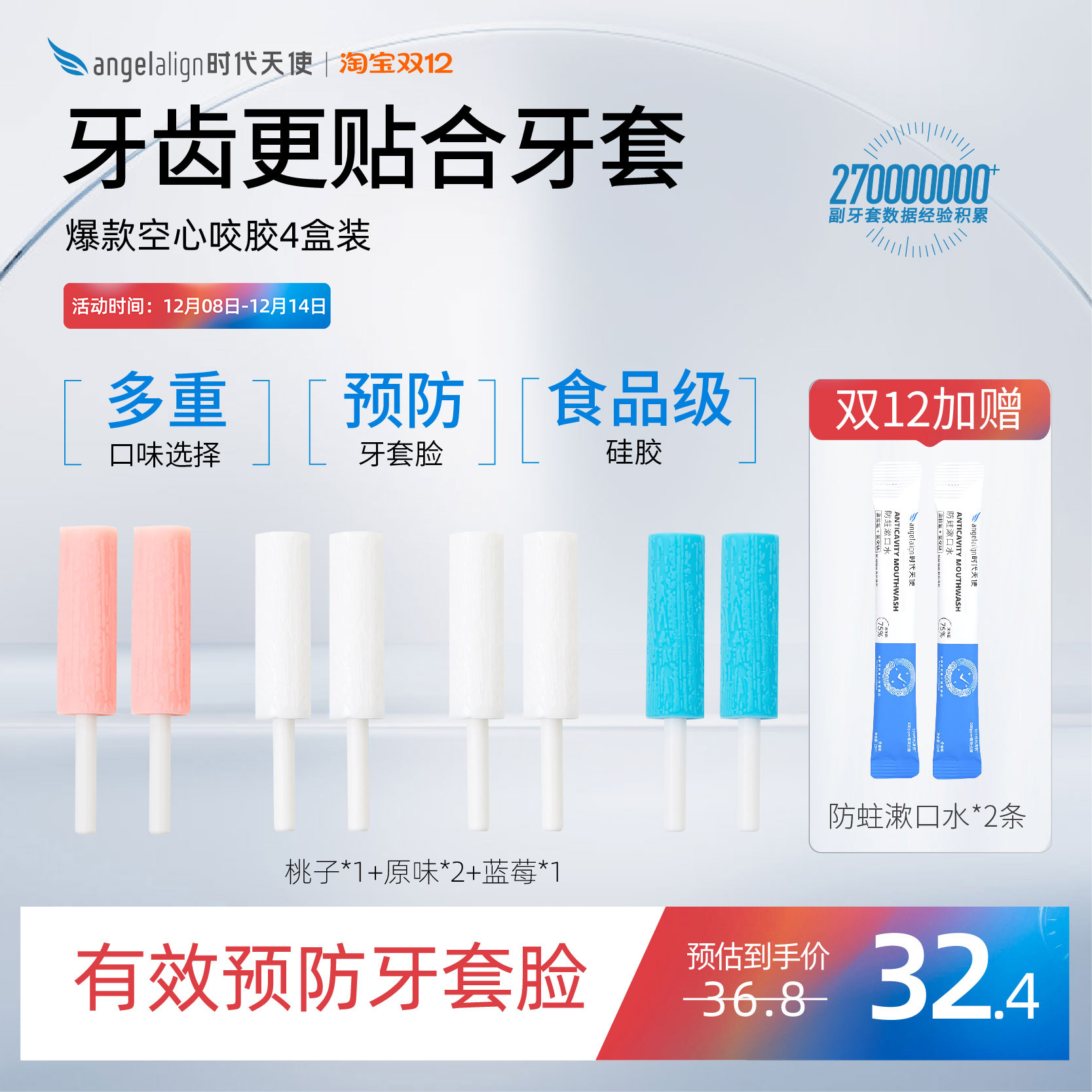 咬胶隐形牙套ANGELALIGN正畸