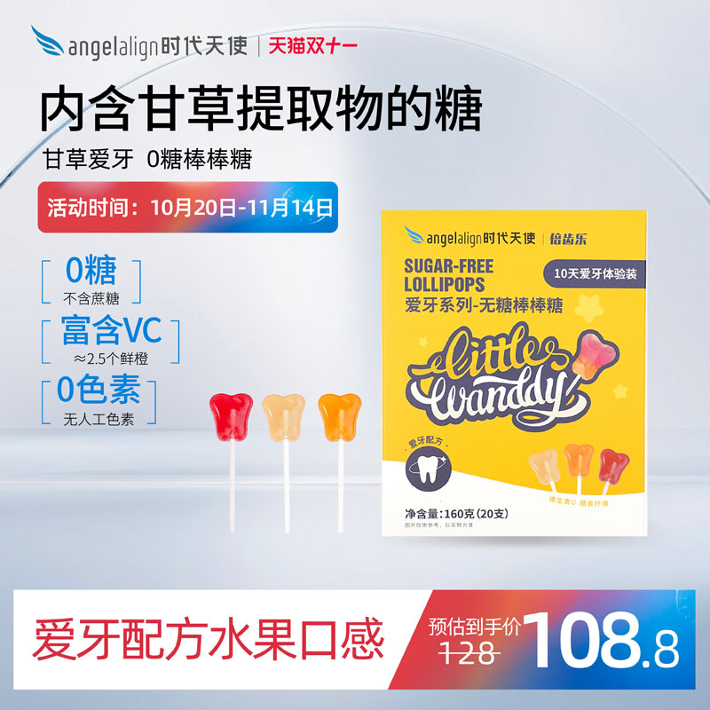 甘草提取物儿童爱牙棒棒糖0糖0脂维生素C