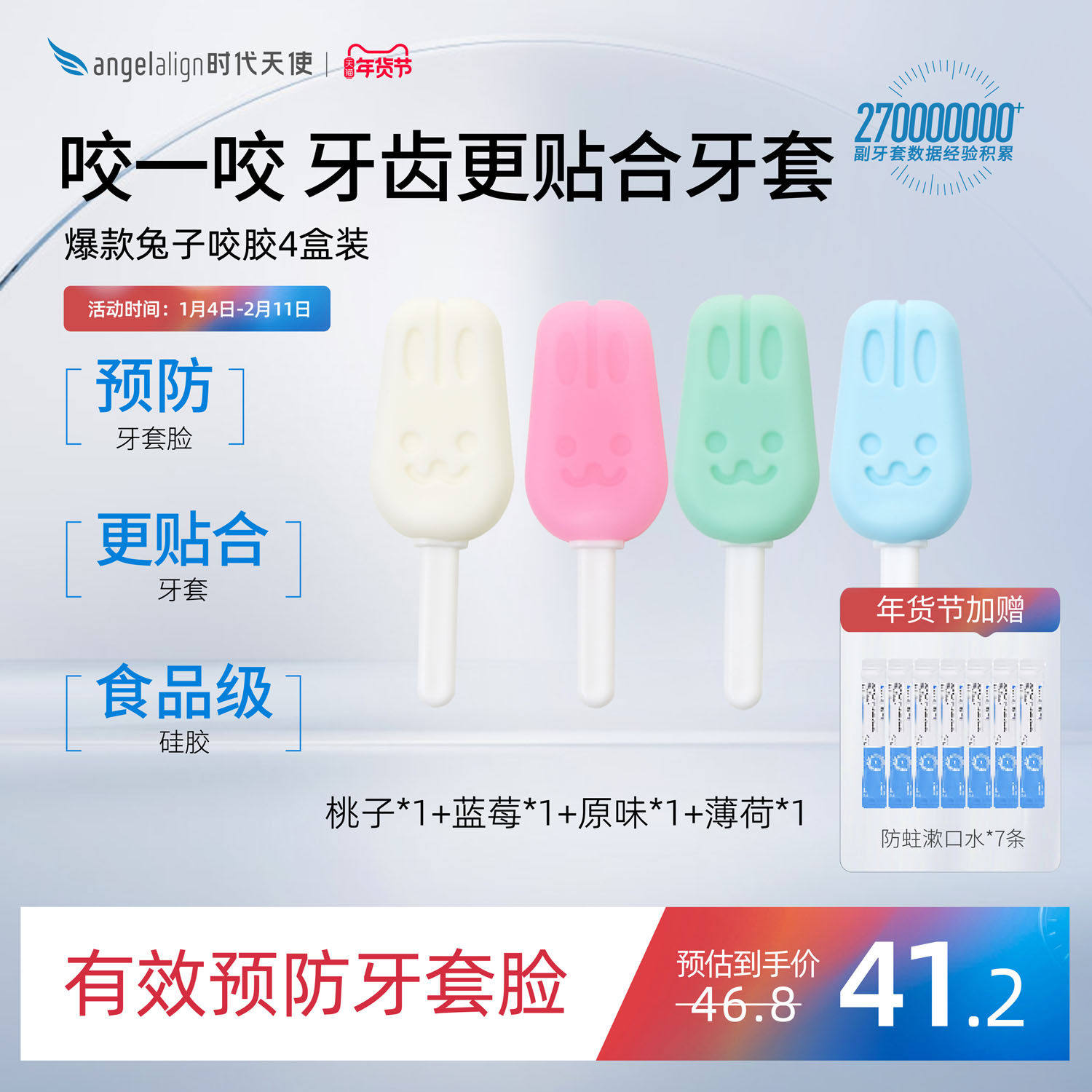 时代天使兔子咬胶正畸牙胶隐形牙套矫正牙套脸实心磨牙棒4盒装,婴童洗护,固齿器,淘宝优惠券,粉丝福利购,淘宝优惠卷