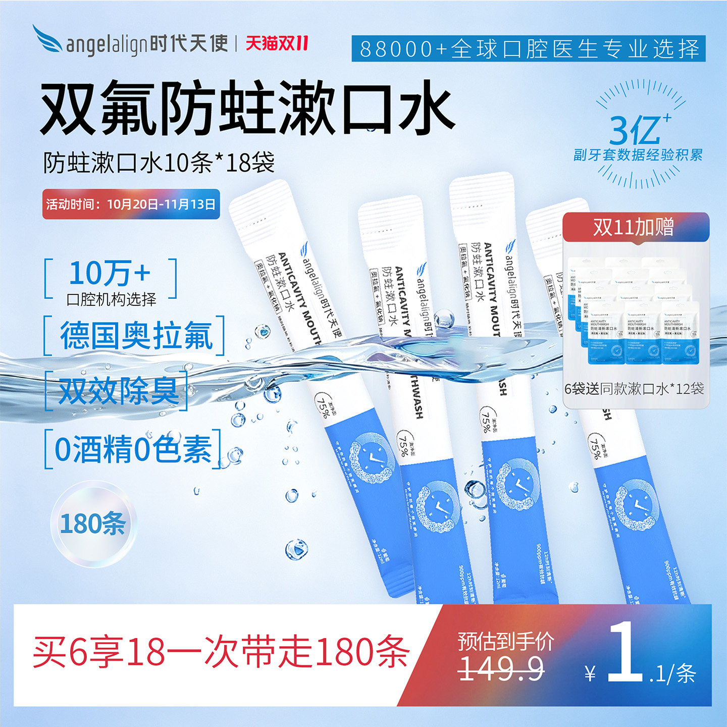 时代天使含氟正畸一次性便携式漱口水防蛀牙套口臭0酒精口腔