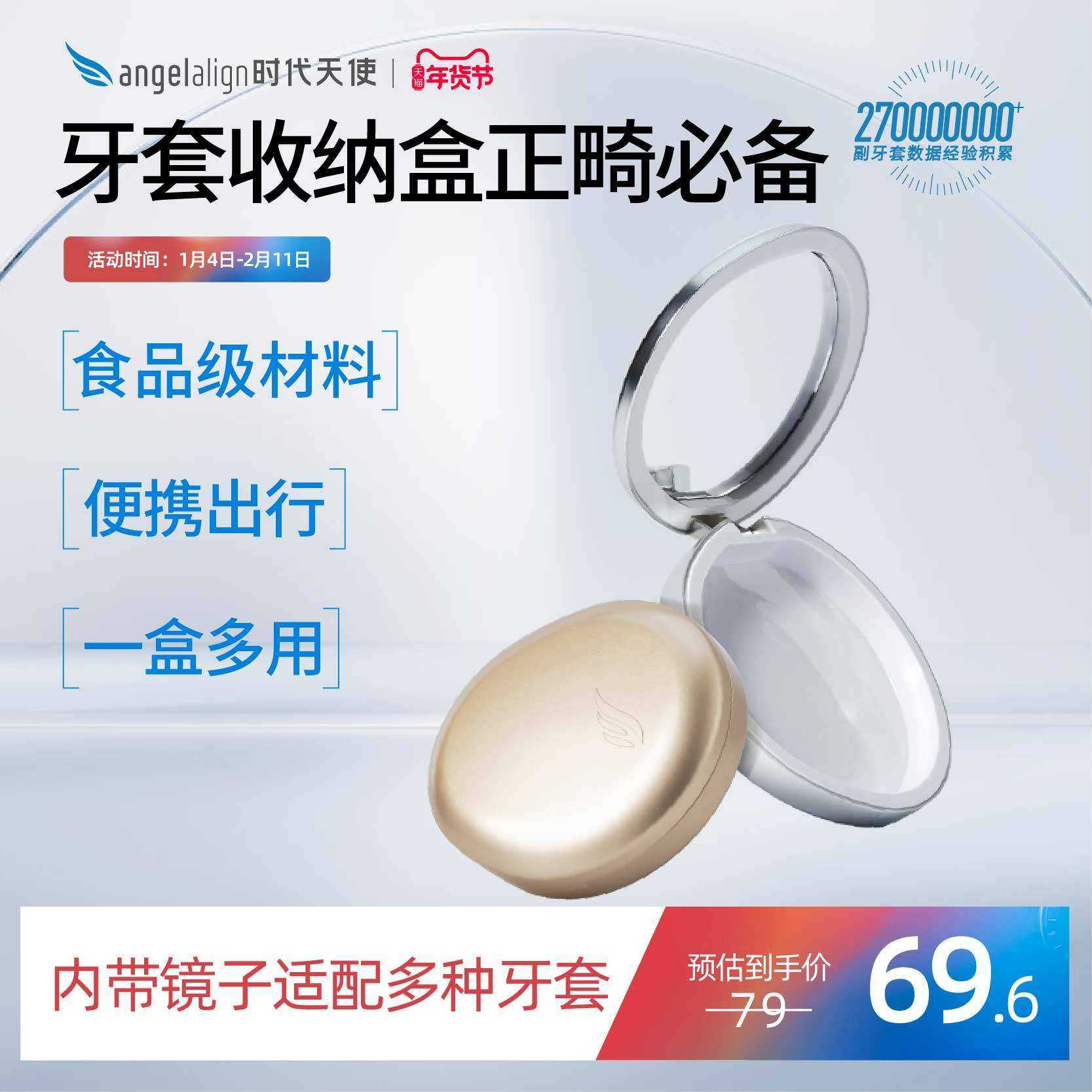 angelalign时代天使隐形牙套收纳盒保持器盒子正畸矫正便携带镜子,洗护清洁剂/卫生巾/纸/香薰,牙刷/口腔清洁工具,淘宝优惠券,粉丝福利购,淘宝优惠卷