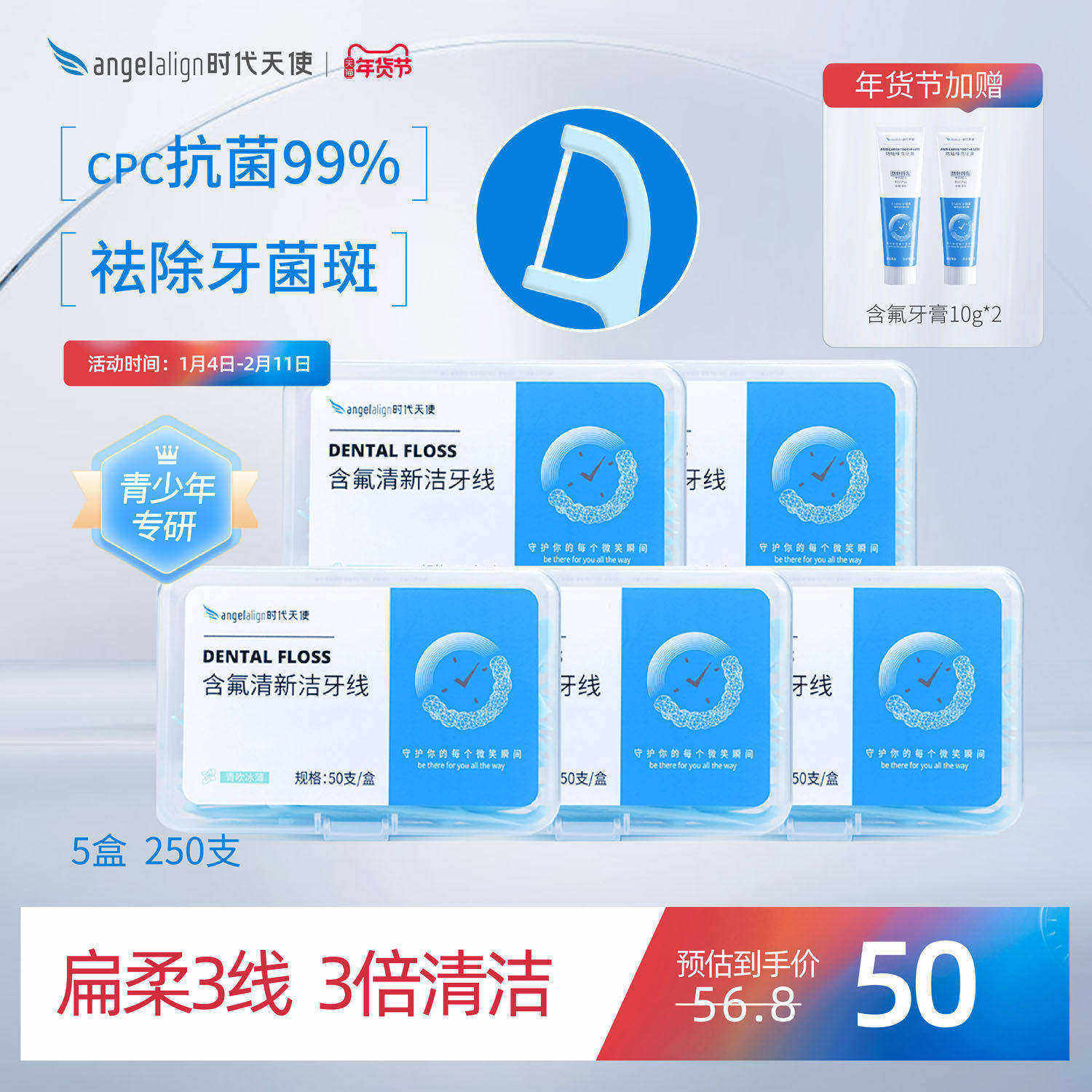 时代天使含氟抑菌扁线细柔牙线超细家庭装牙线棒正畸剔牙签线5盒,洗护清洁剂/卫生巾/纸/香薰,牙线/牙线棒,淘宝优惠券,粉丝福利购,淘宝优惠卷