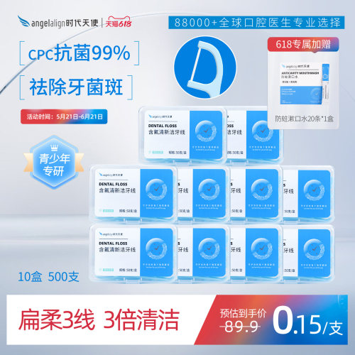 angelalign时代天使牙线棒含氟