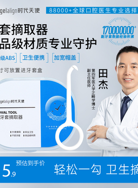 angelalign时代天使隐形牙套摘取器正畸保持器矫正便捷摘戴钩