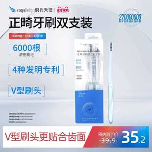 angelalign时代天使正畸牙刷牙套刷软毛成人儿童矫正牙齿专用正畸