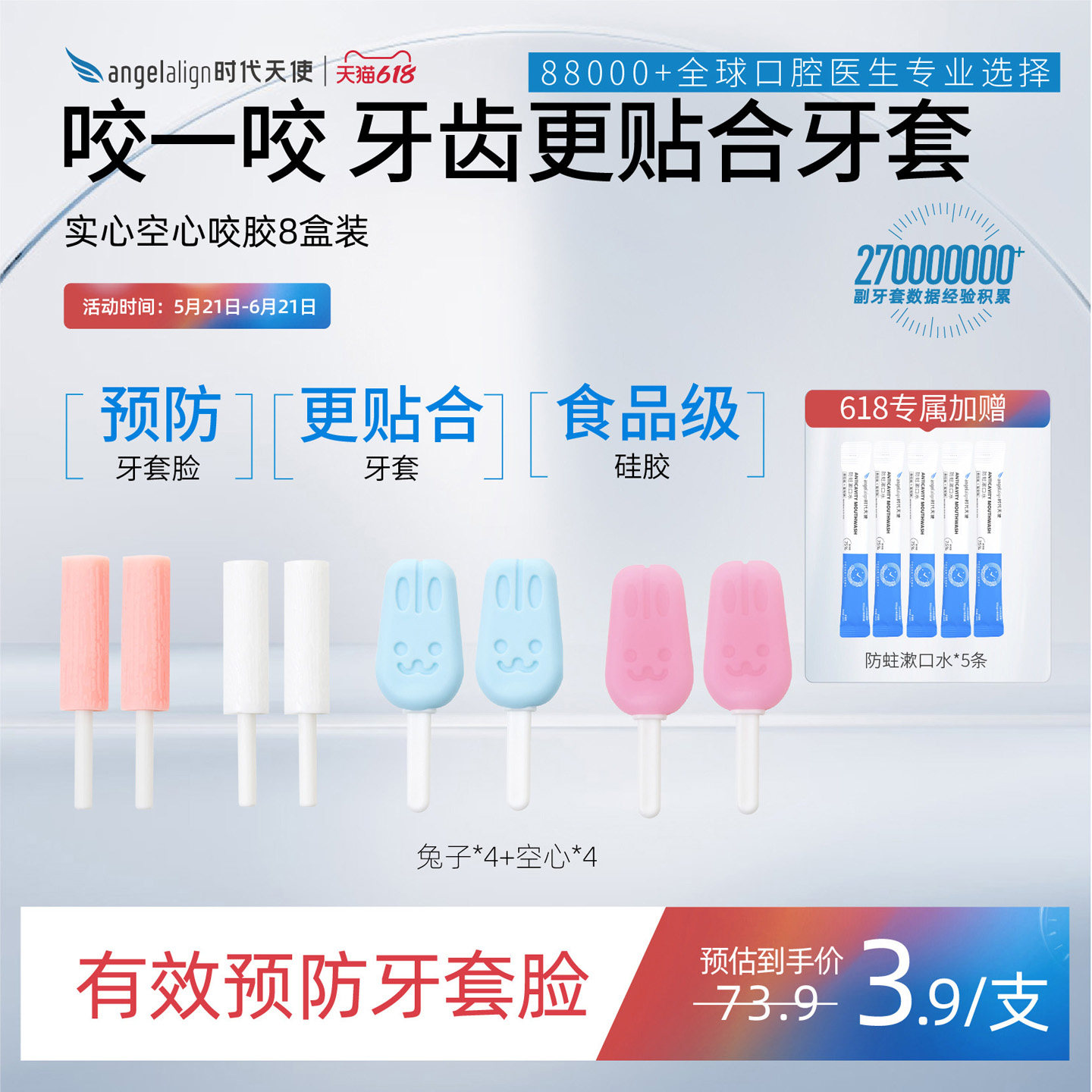 时代天使实心空心咬胶组合8盒装正畸牙胶隐形牙套矫正牙套脸磨牙